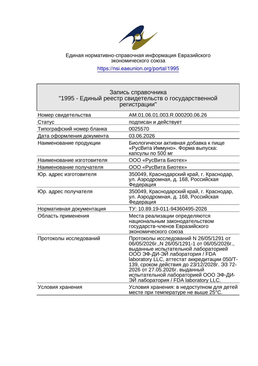 Свидетельство о государственной регистрации КардиоДок