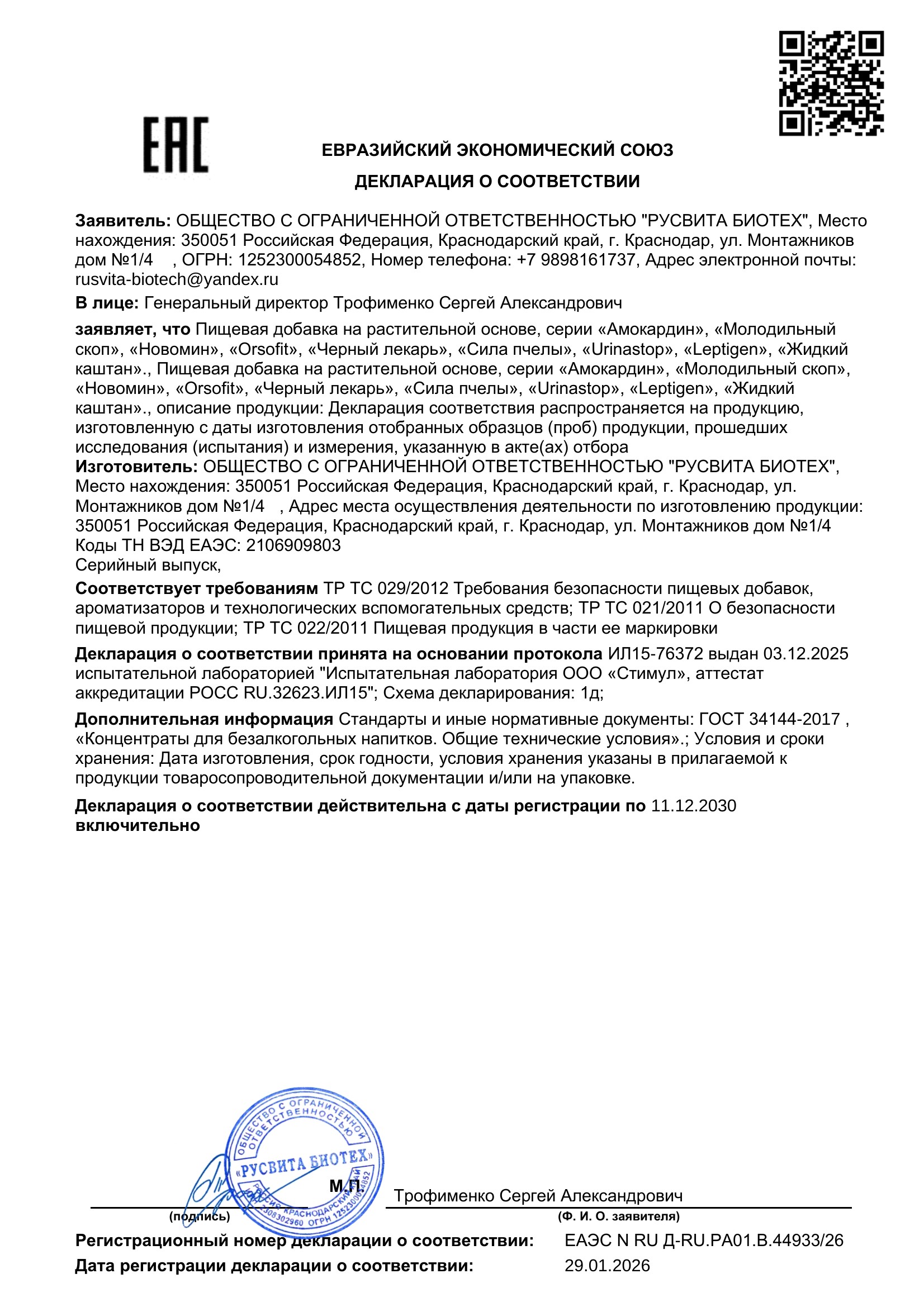 Сертификат соответствия ЕАЭС КардиоДок